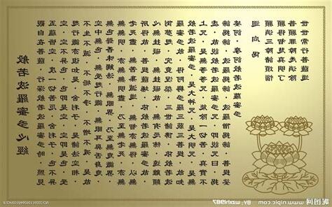 般若波羅蜜多心經禁忌