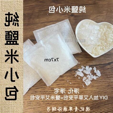 鹽米淨化