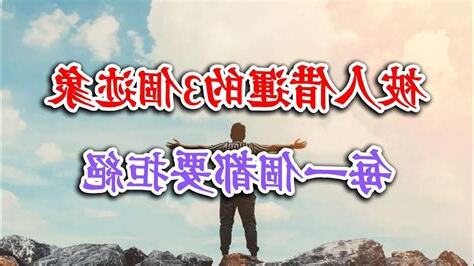 被人借運