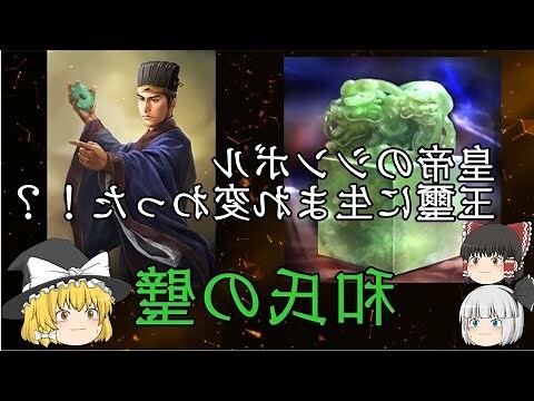 和氏の璧とは