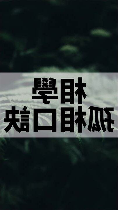 孤相