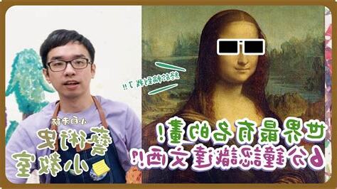 最有名的畫