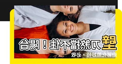 壁刀陽台擋煞植物