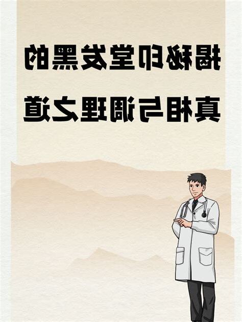 印堂黑