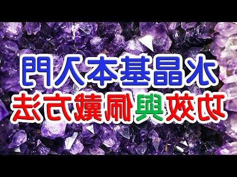 七色水晶功效