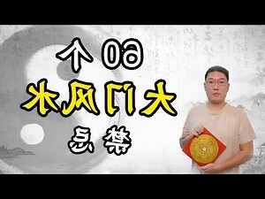大门向北化解