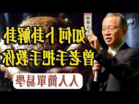 易經卜卦