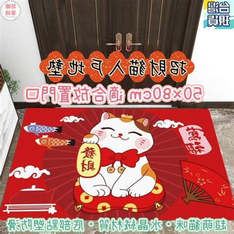 招財貓地墊方向