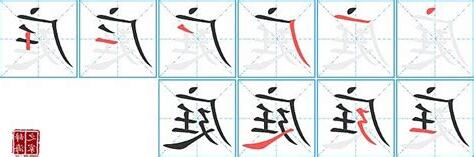 庭的部首
