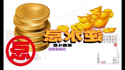 逆水忌大發