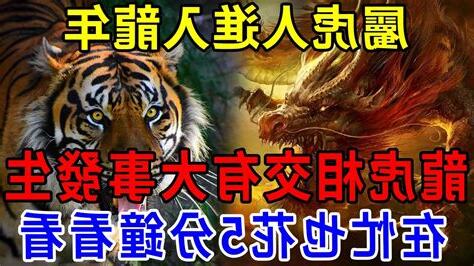 龍虎相交在門前事業