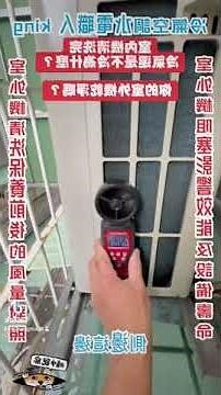 冷氣雙吹靠墻會影響效能嗎