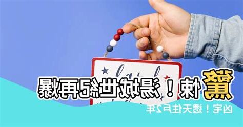 湯城世紀凶宅