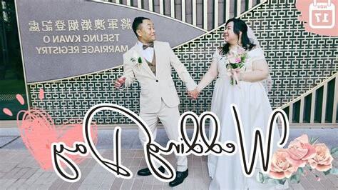 結婚大日子