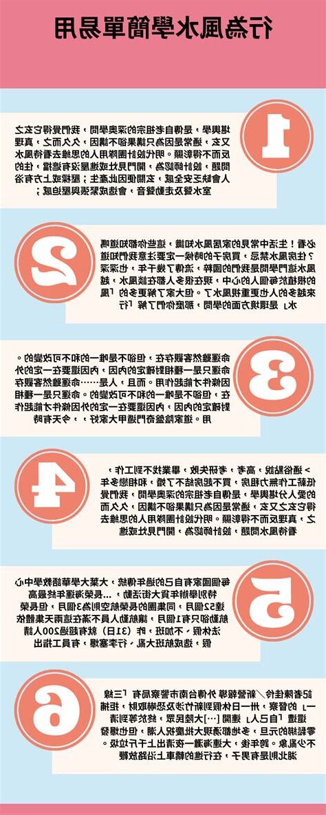行為風水