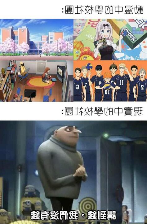 學校梗圖