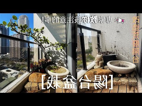 陽台種植
