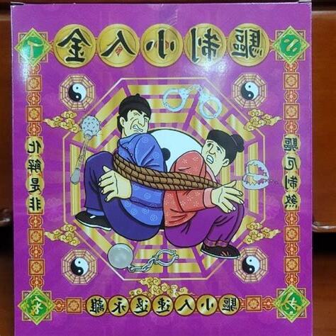 制小人