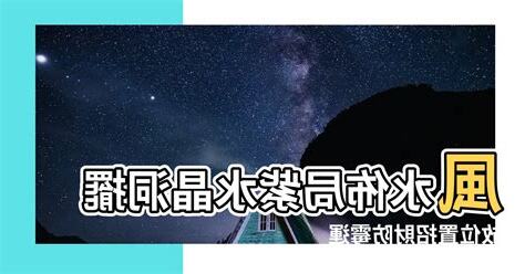 風水佈局紫水晶洞擺放位置