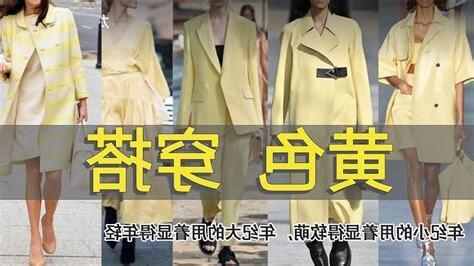 淺黃色衣服