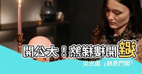 樓梯煞