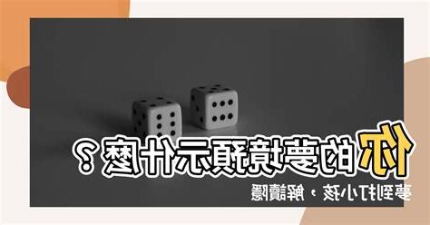 夢到打小孩