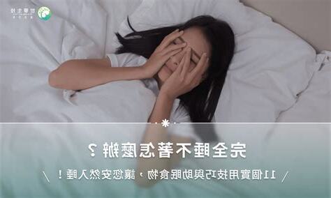 完全睡不著怎麼辦