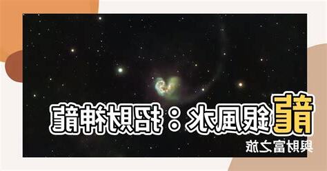 龍銀風水