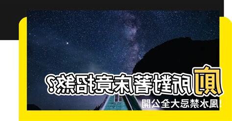 廁所對著牀