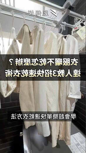 夢見曬衣服下雨
