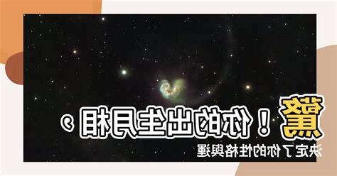 出生月相查詢