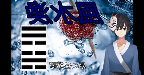 風水渙事業
