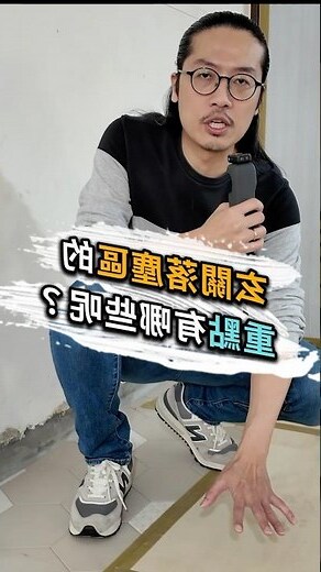 落塵區規劃