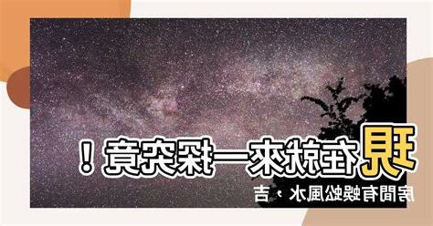 房間有蜈蚣風水