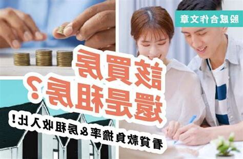 租房買房