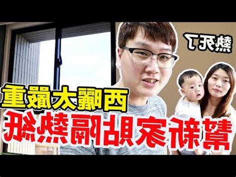 西曬定義