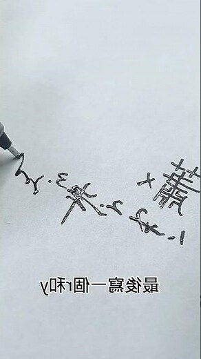 蕭字