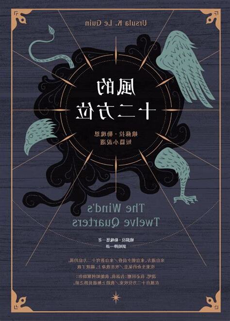 風的十二方位