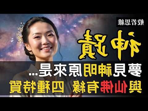 與神明有緣的面相