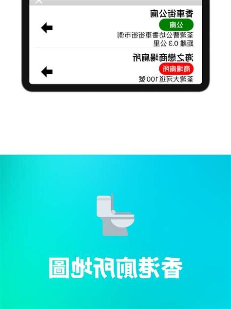 廁所地圖