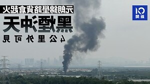 元朗火燭
