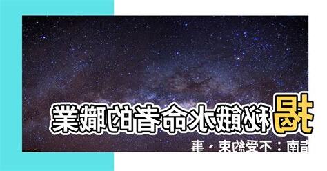 餓水命
