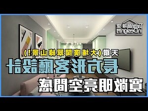 長方形客廳擺設