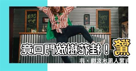 桂花樹放門口