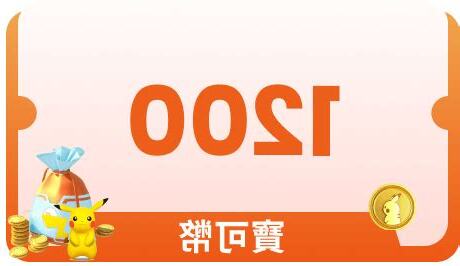 免費寶可幣