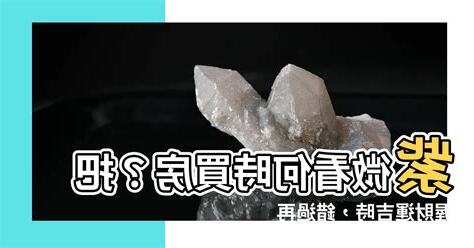 紫微看何時買房