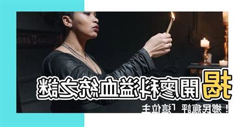 廖科溢血統