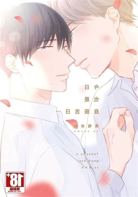 今日也是良辰吉日…