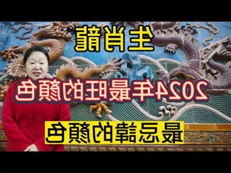 2024龍年顏色