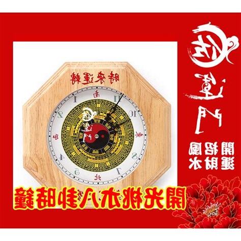 風水時鐘